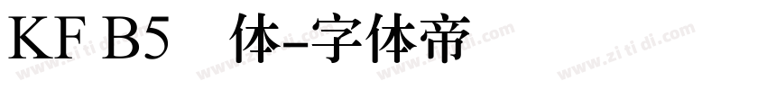 KF B5圆体字体转换